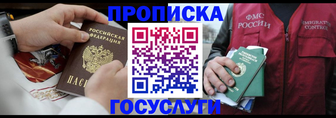 временная регистрация в квартире в Благовещенске