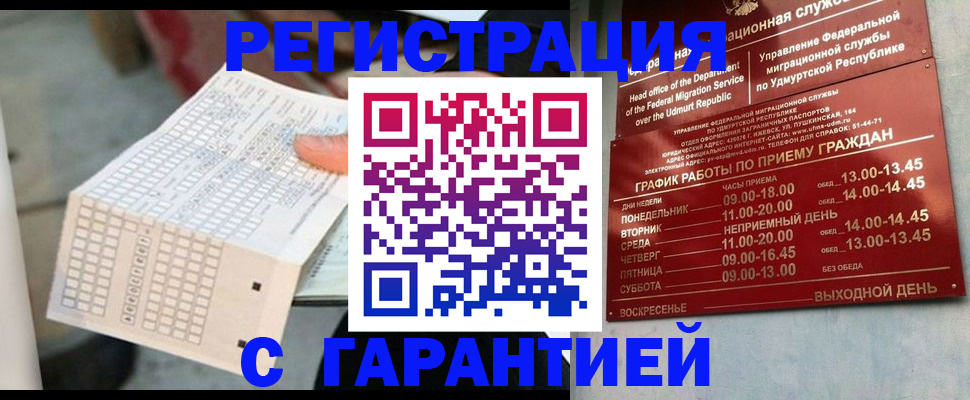 прописка иностранных граждан в Благовещенске