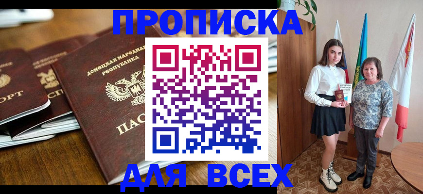 временная регистрация в Благовещенске