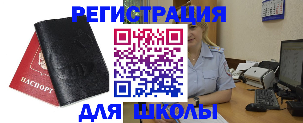 прописка штамп в Благовещенске
