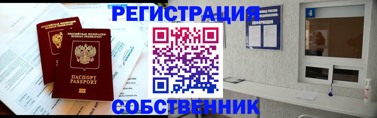 временная регистрация для школы в Благовещенске